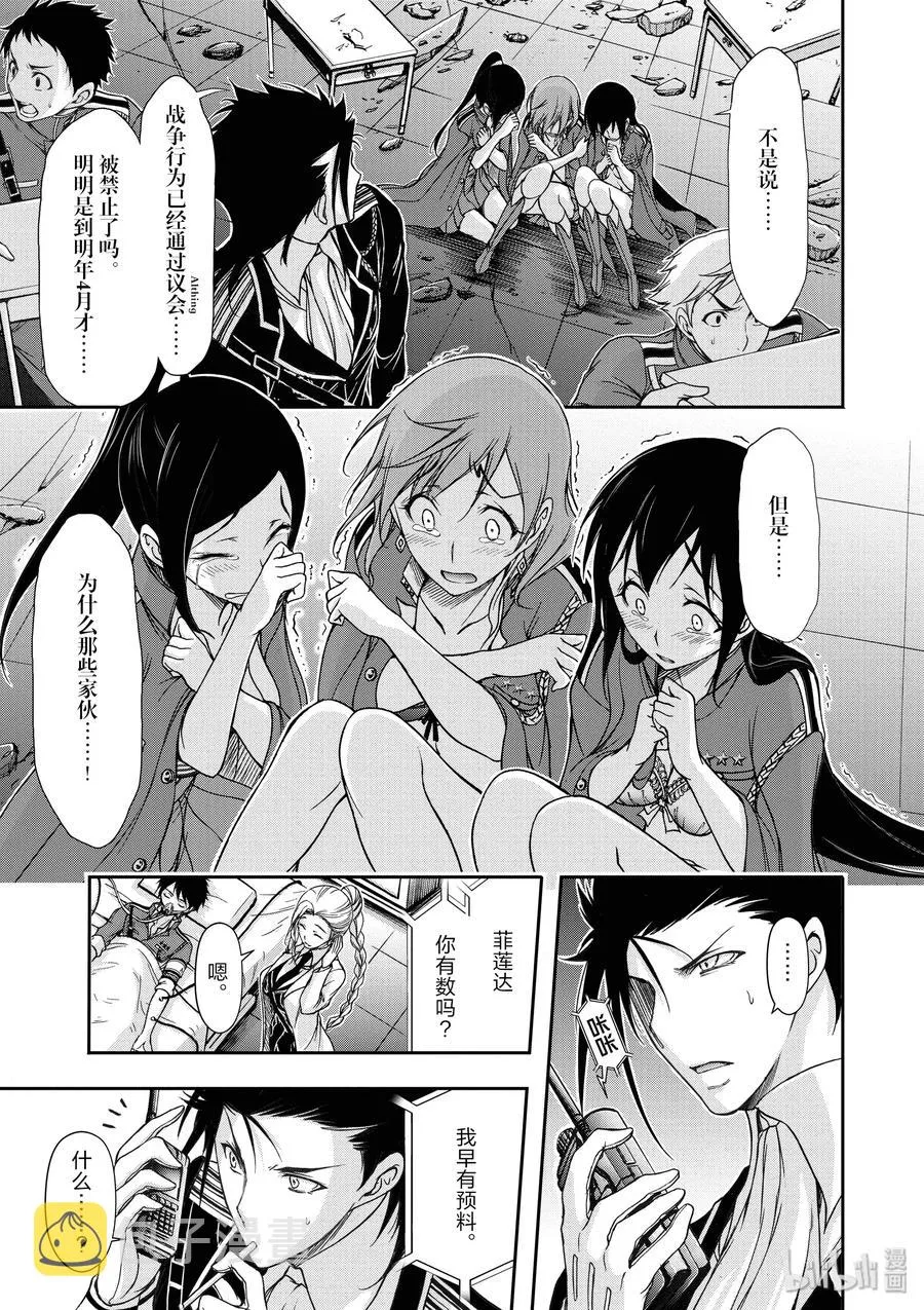 24 骑士 第14页