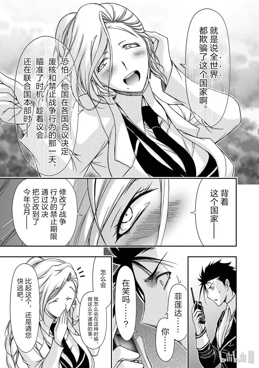 24 骑士 第16页