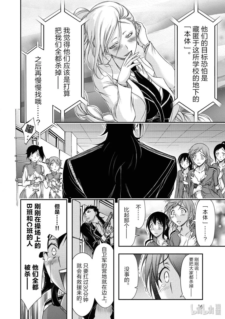 24 骑士 第17页