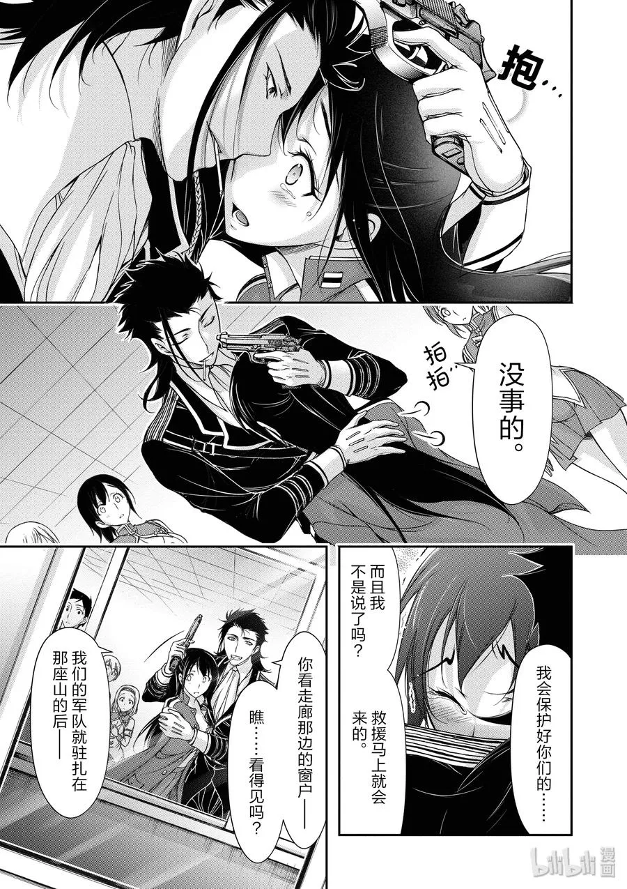 24 骑士 第18页