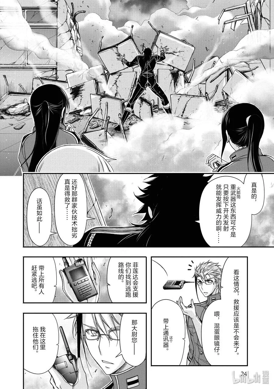 24 骑士 第25页