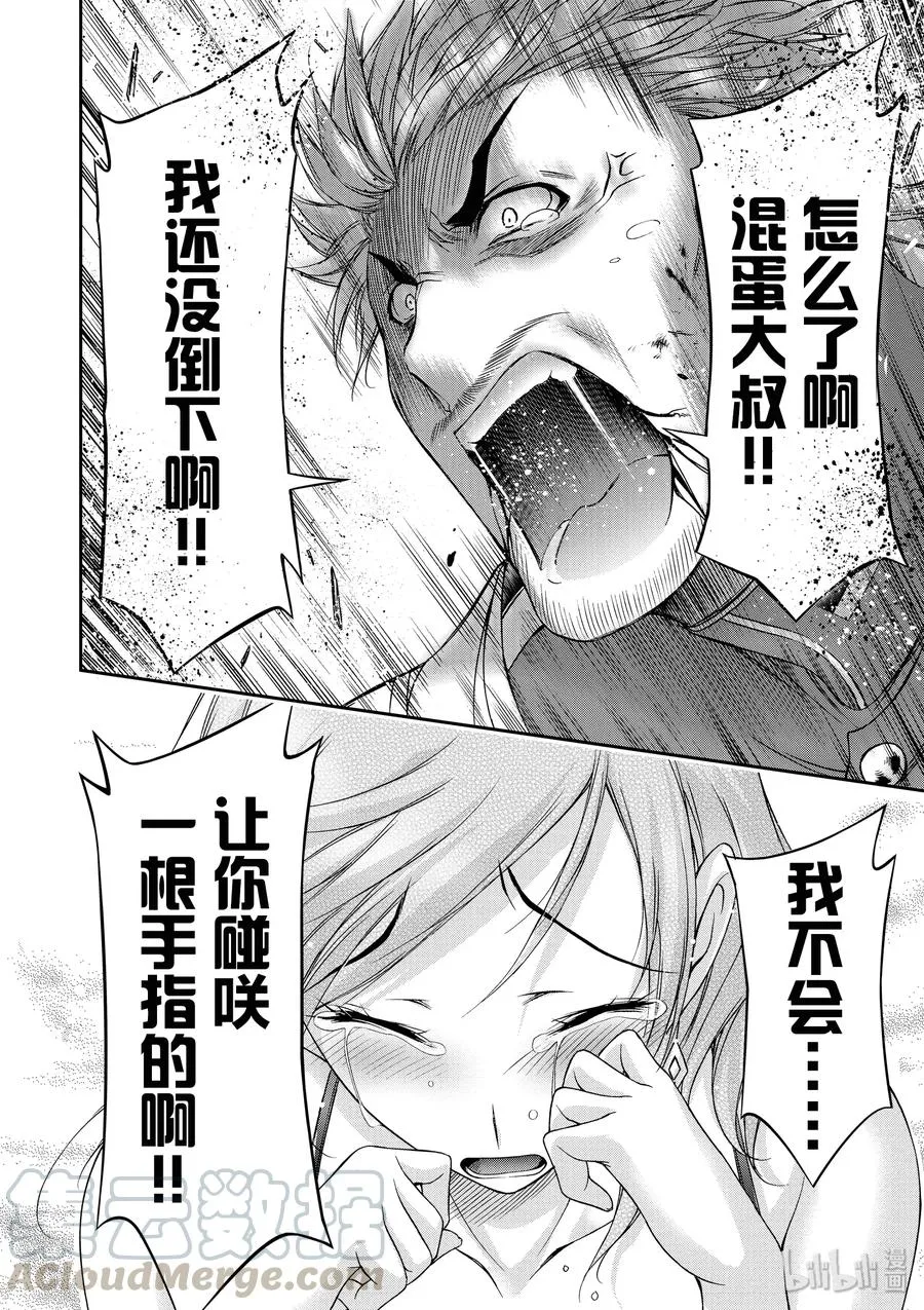 24 骑士 第43页