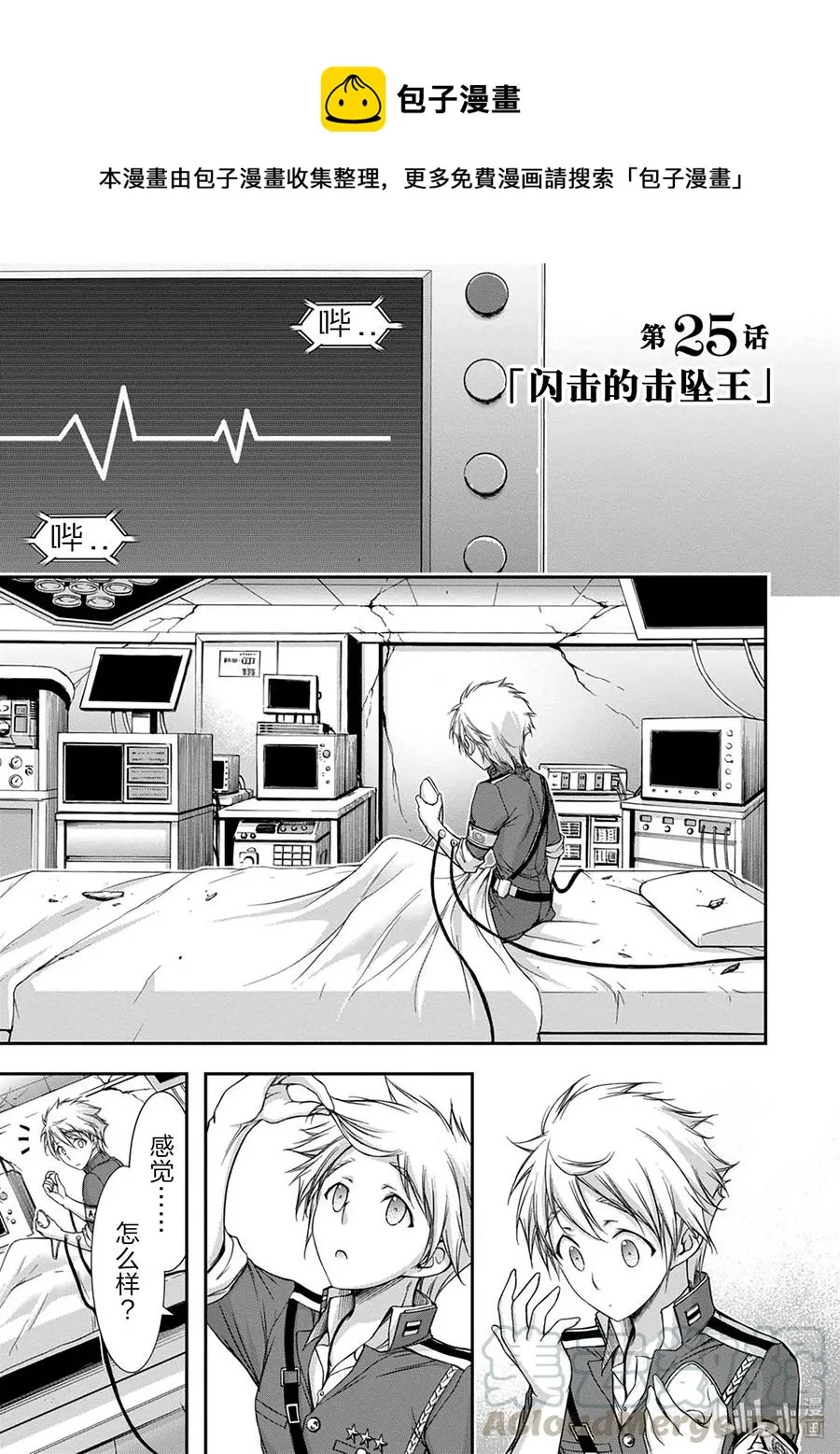 25 闪击的击坠王 第1页