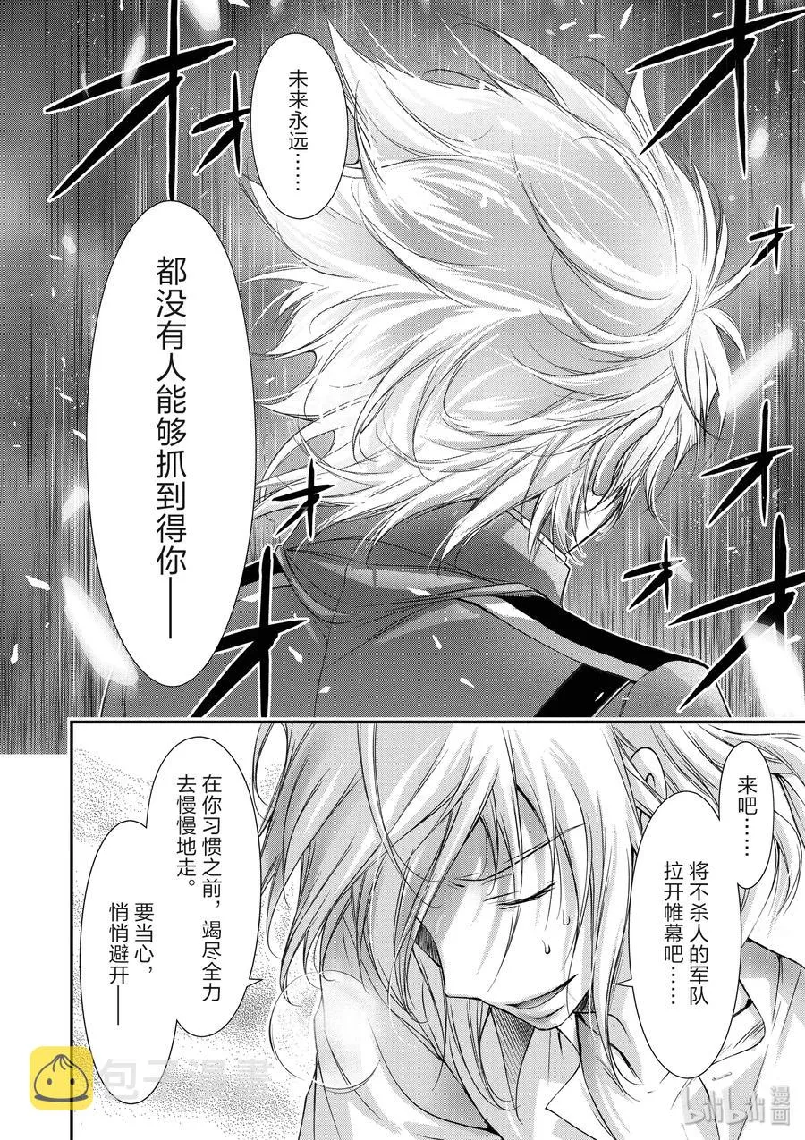 25 闪击的击坠王 第8页