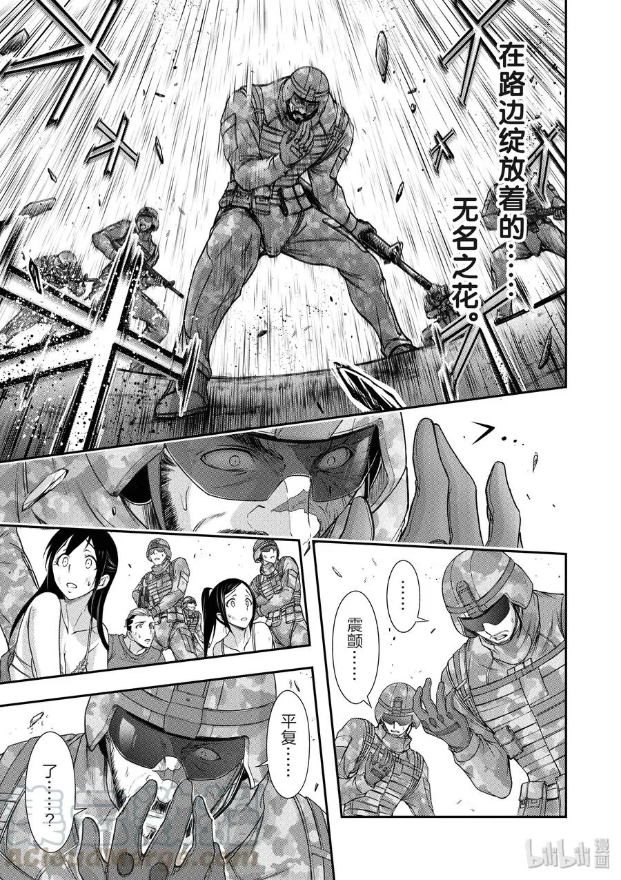 25 闪击的击坠王 第9页