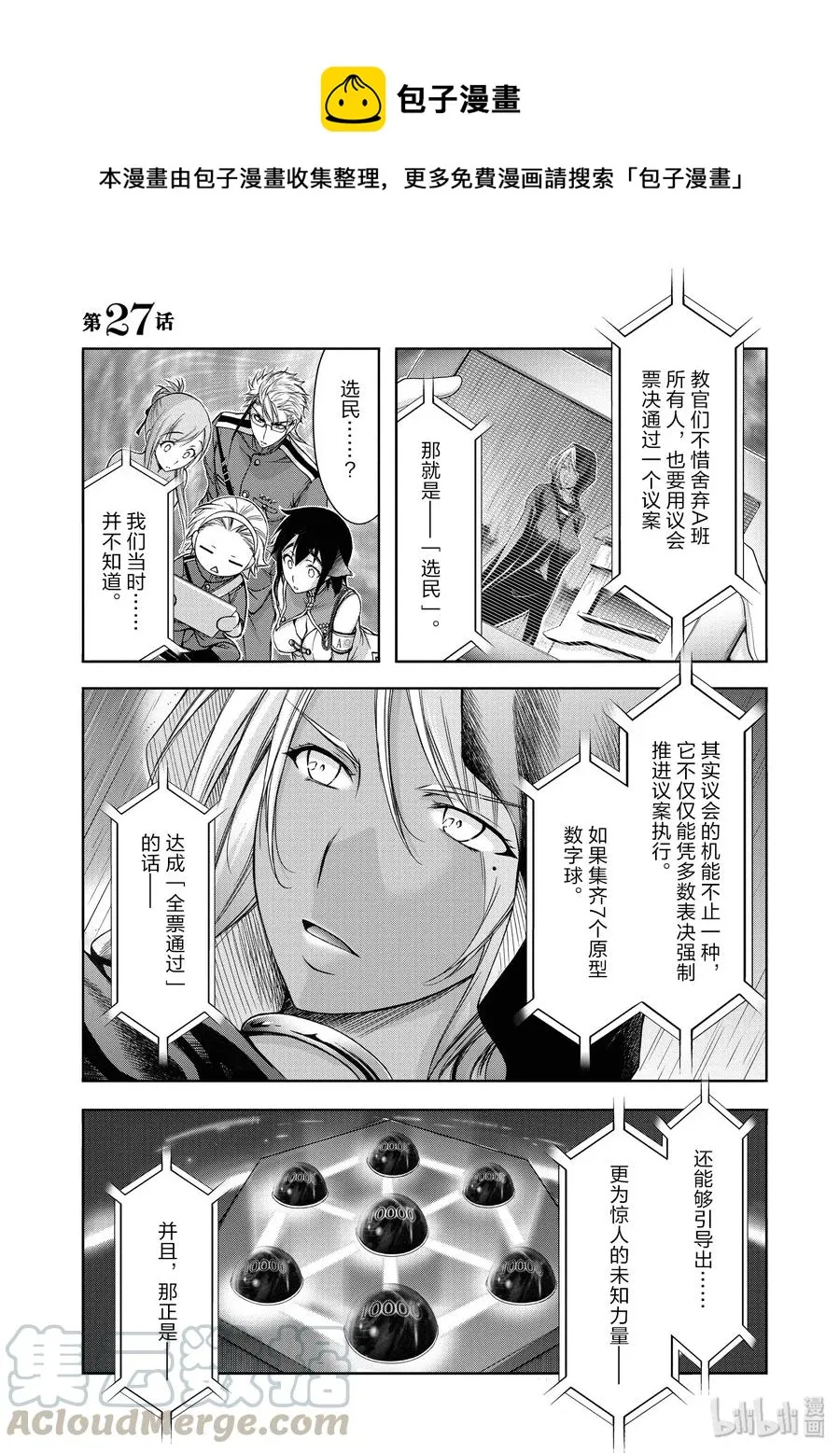 27 被选中的子民 第1页