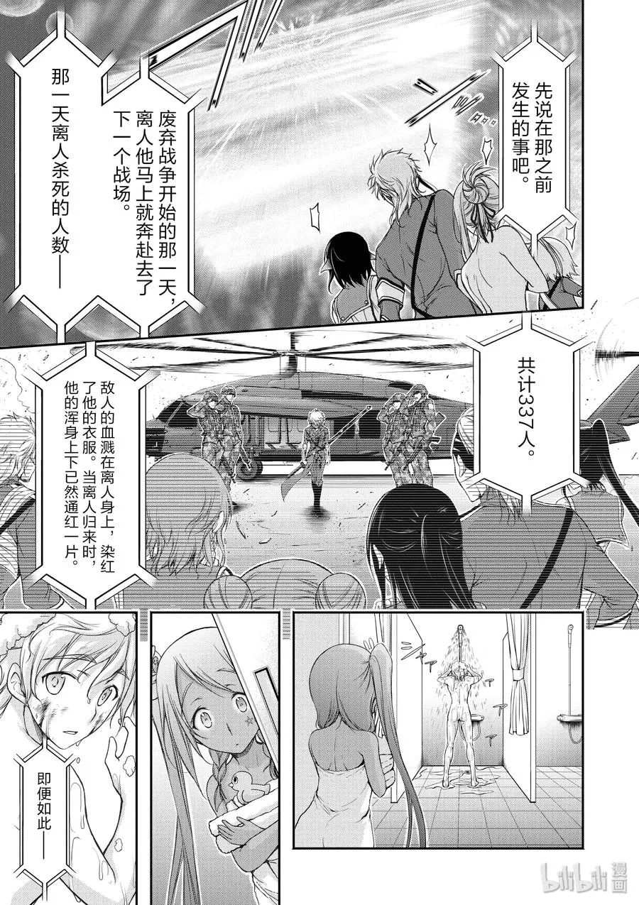 27 被选中的子民 第3页
