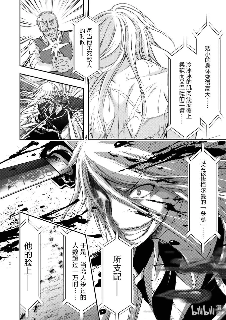 27 被选中的子民 第6页