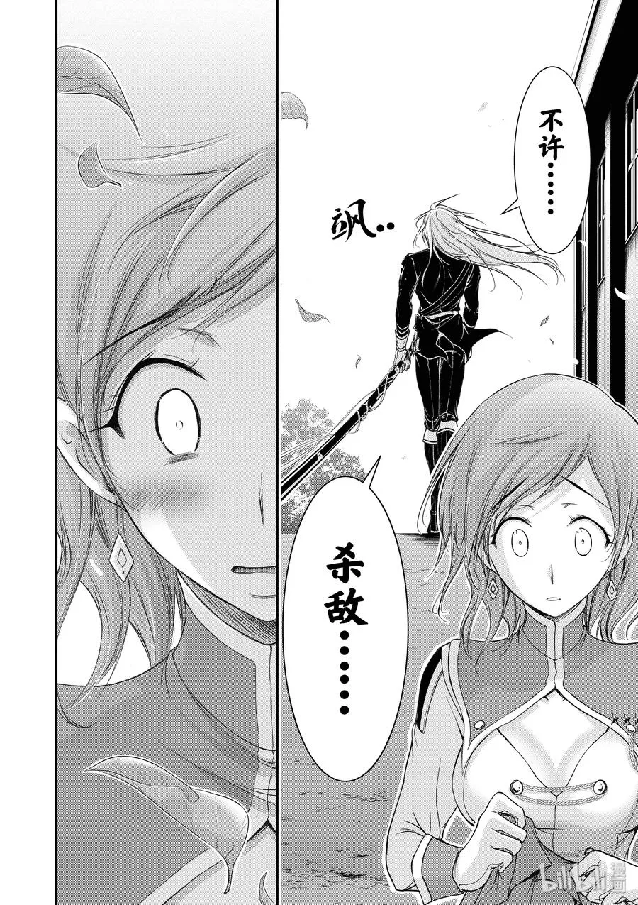 27 被选中的子民 第10页