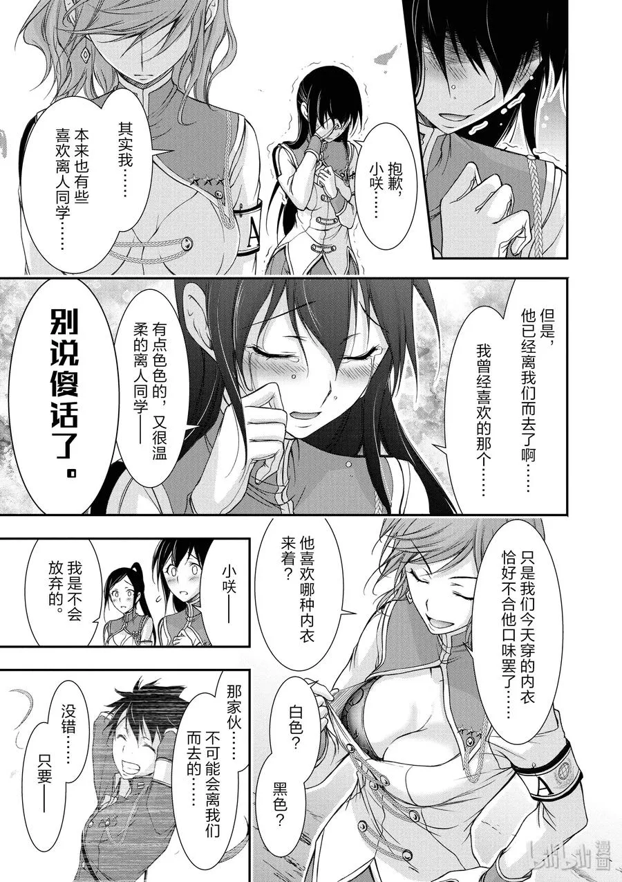 27 被选中的子民 第11页