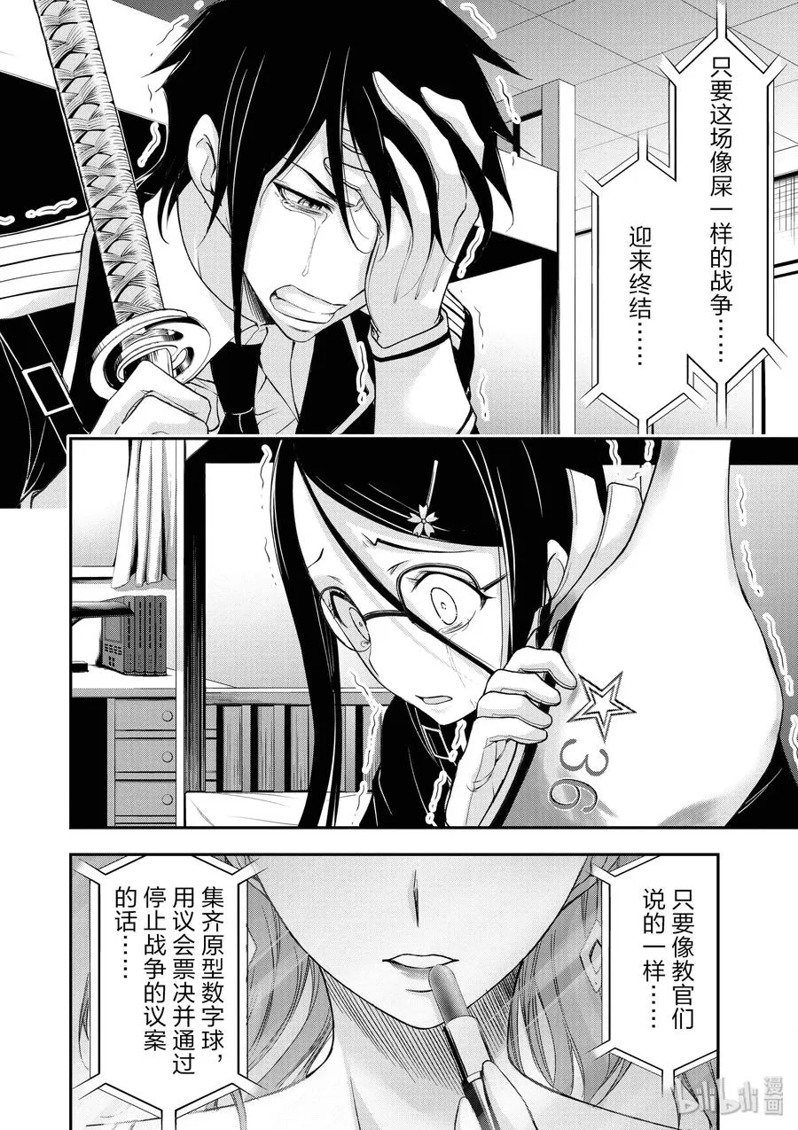 27 被选中的子民 第20页