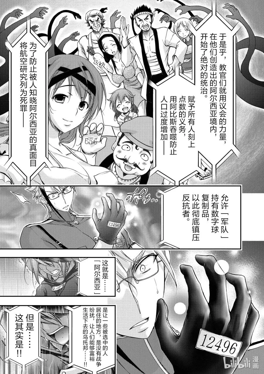 27 被选中的子民 第27页