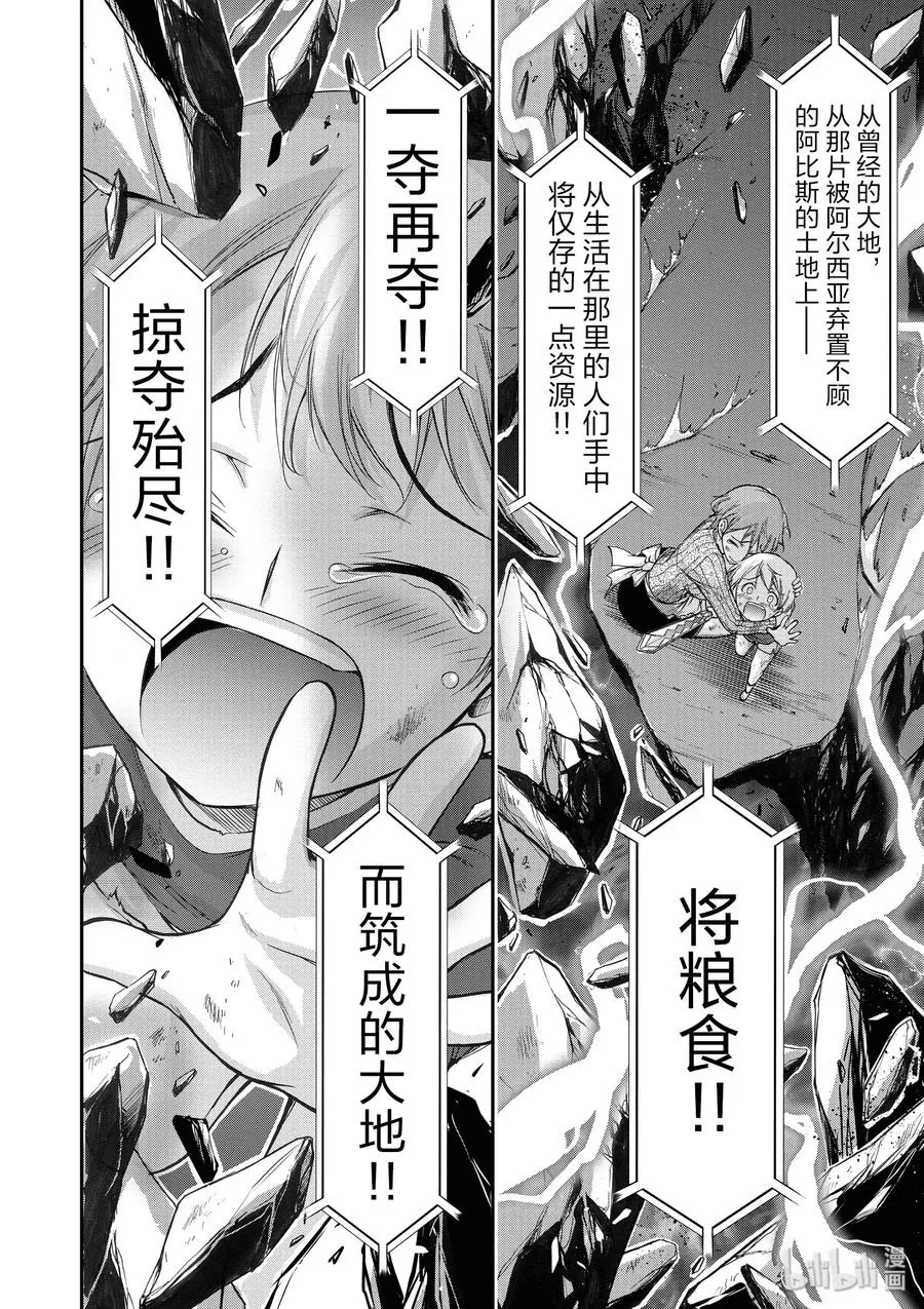 27 被选中的子民 第28页