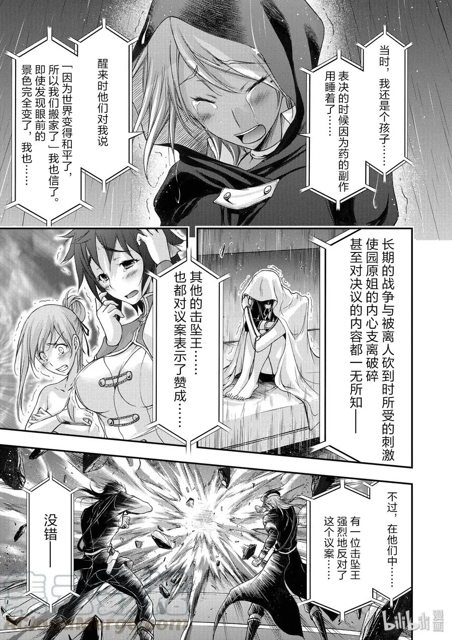 27 被选中的子民 第29页
