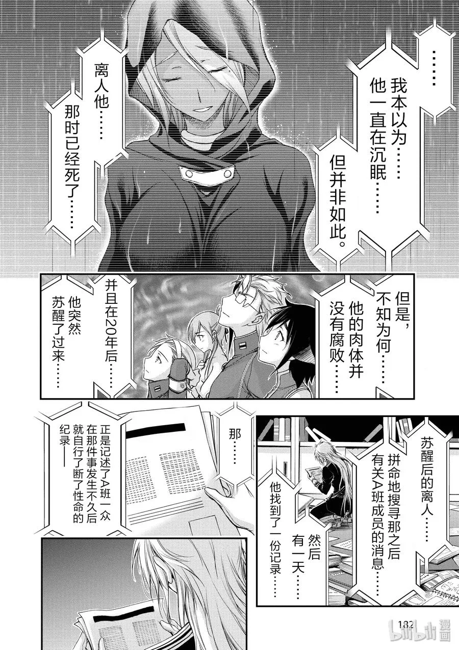 27 被选中的子民 第40页