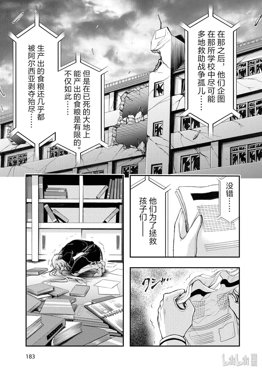 27 被选中的子民 第41页