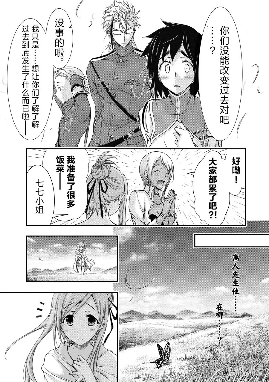 27 被选中的子民 第45页
