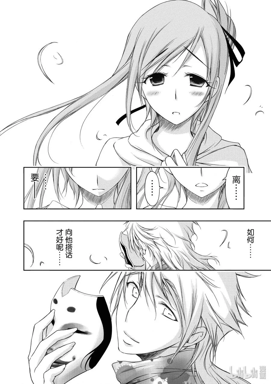 27 被选中的子民 第48页