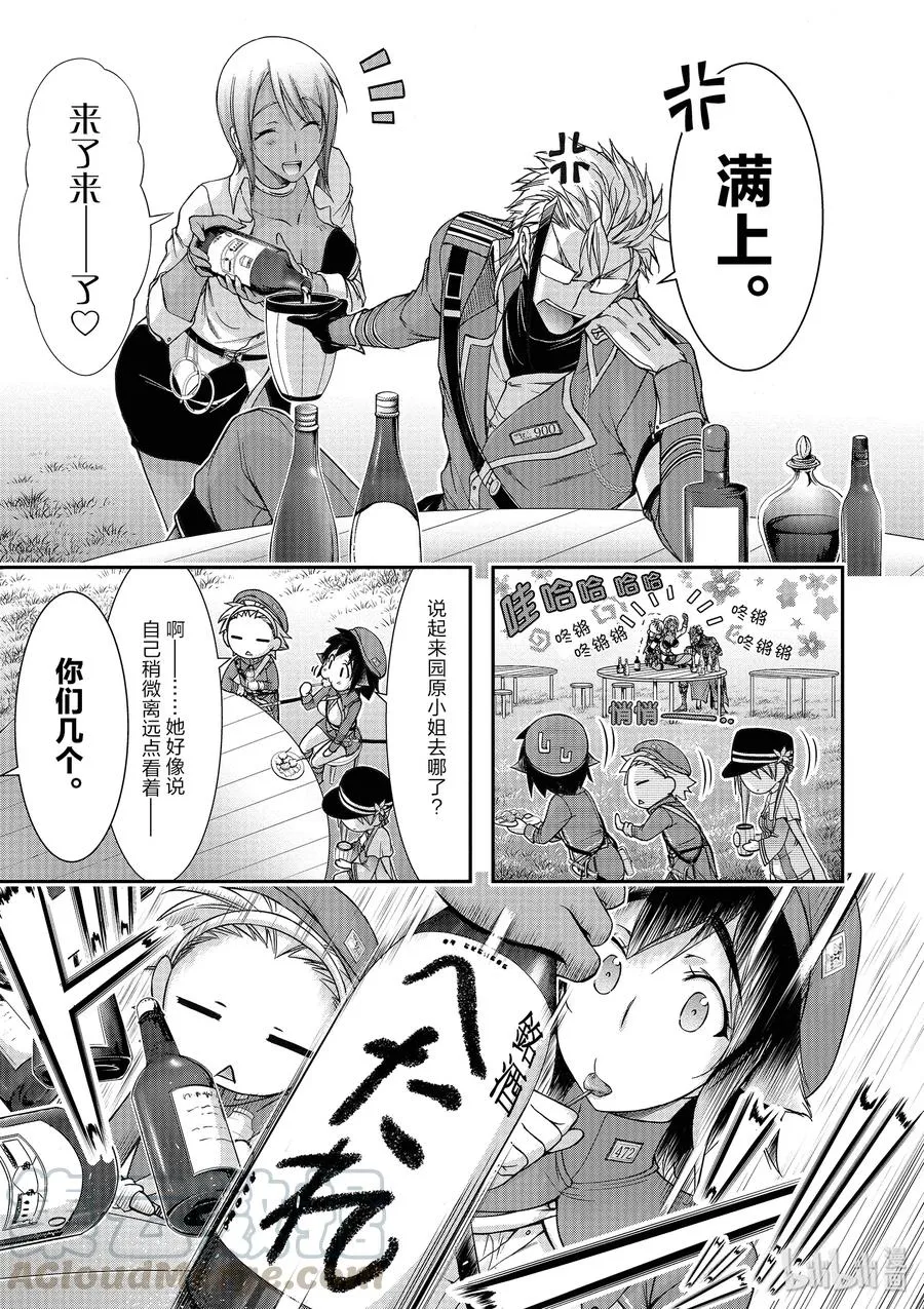 28 见异思迁 第8页