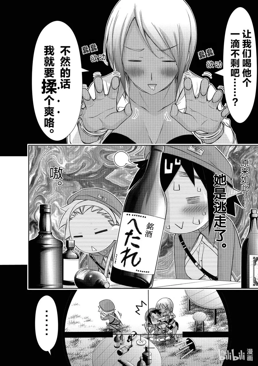 28 见异思迁 第9页