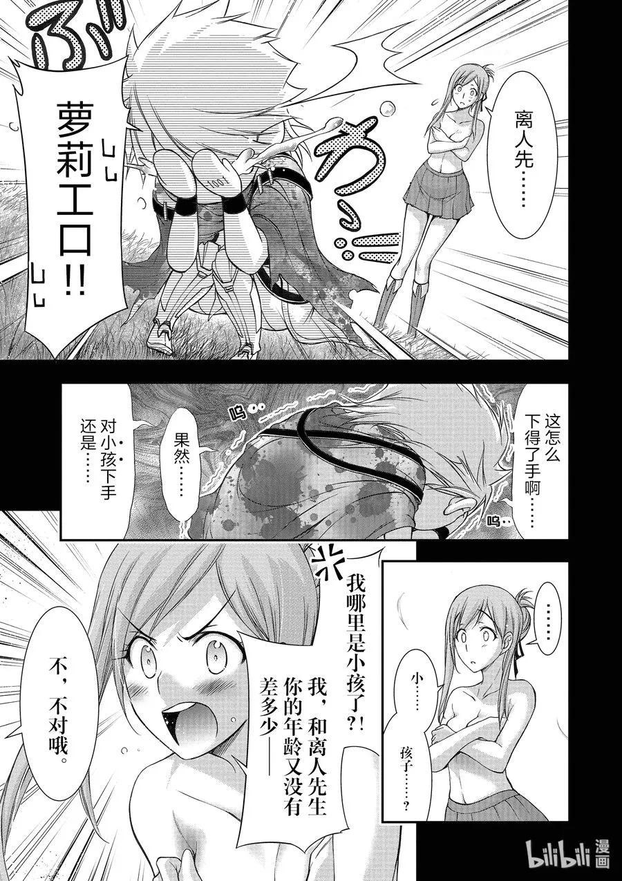 28 见异思迁 第14页