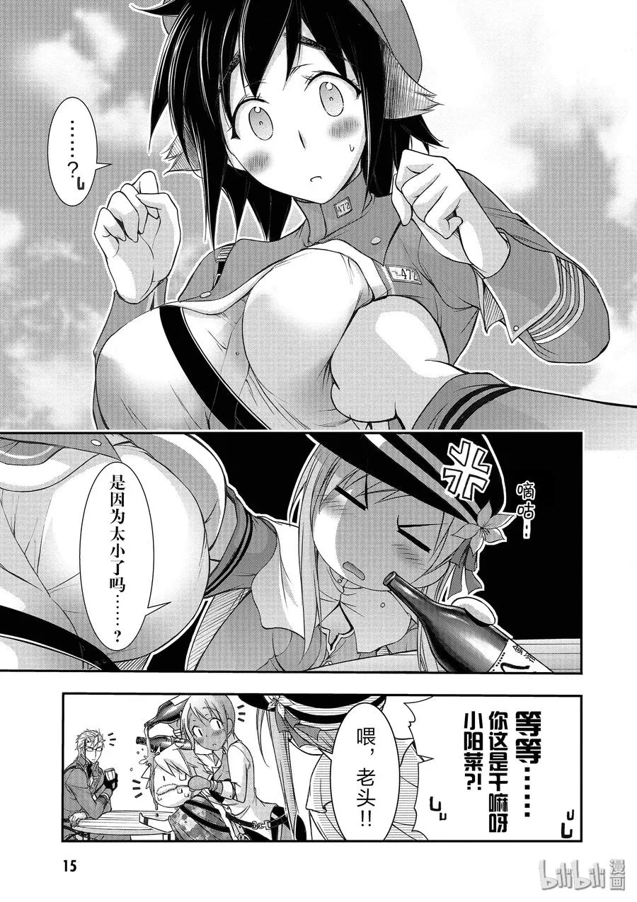 28 见异思迁 第16页