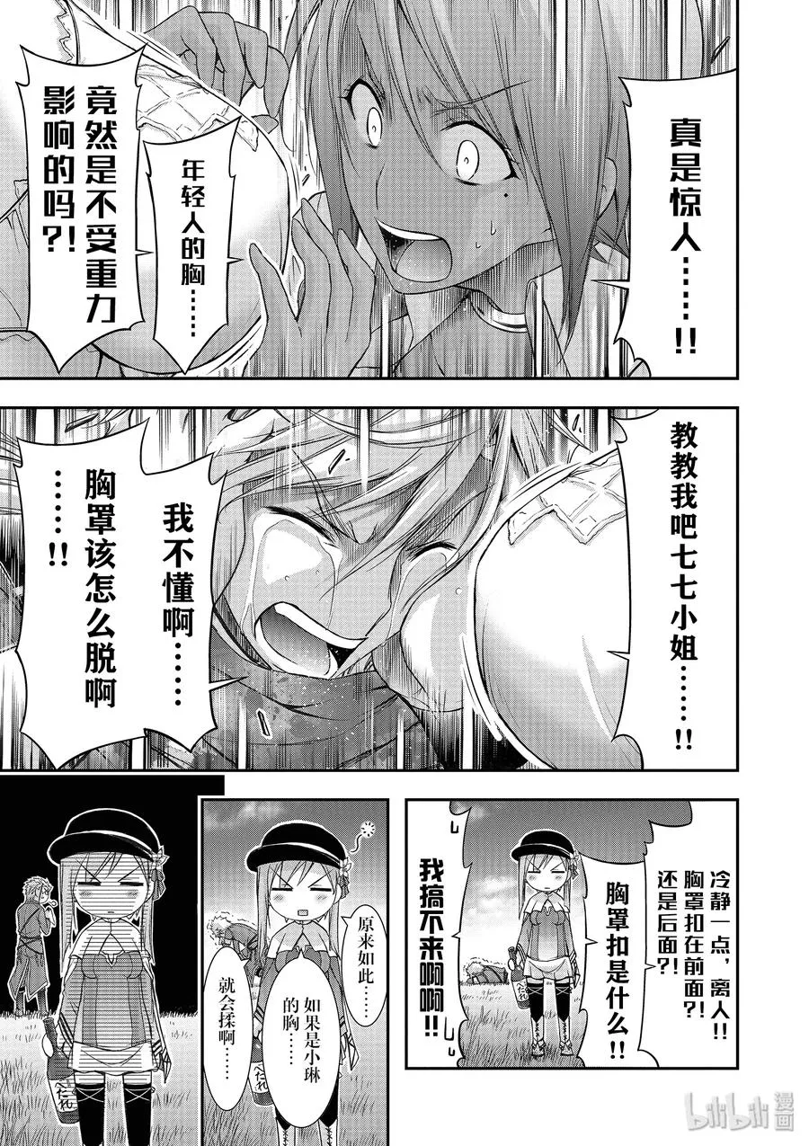 28 见异思迁 第18页