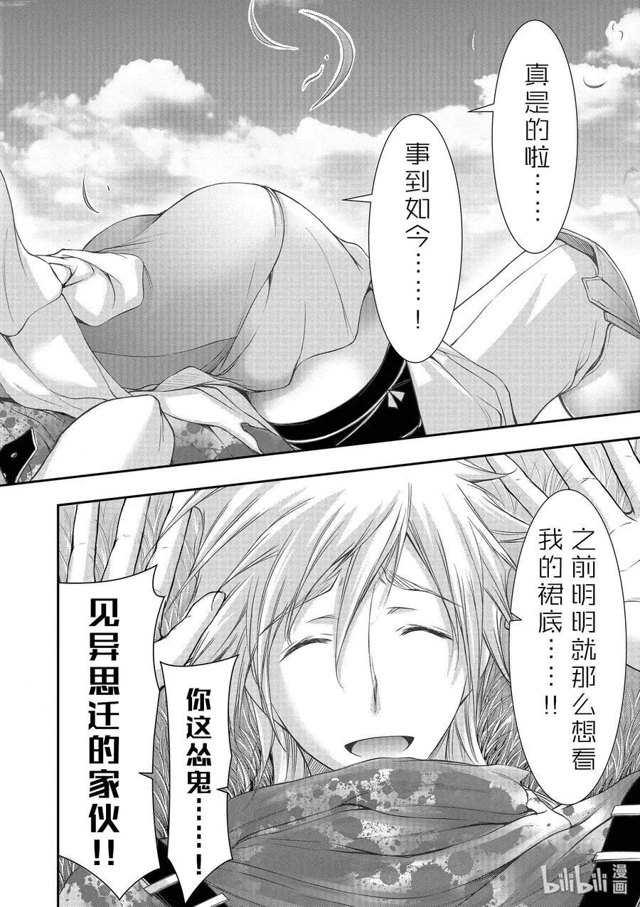 28 见异思迁 第21页