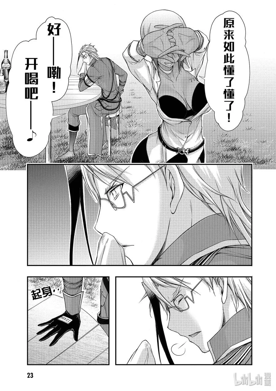 28 见异思迁 第24页