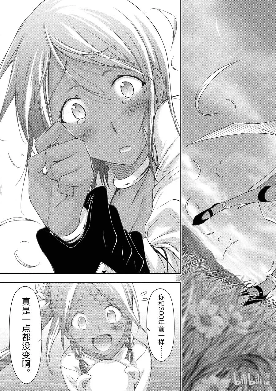 28 见异思迁 第26页