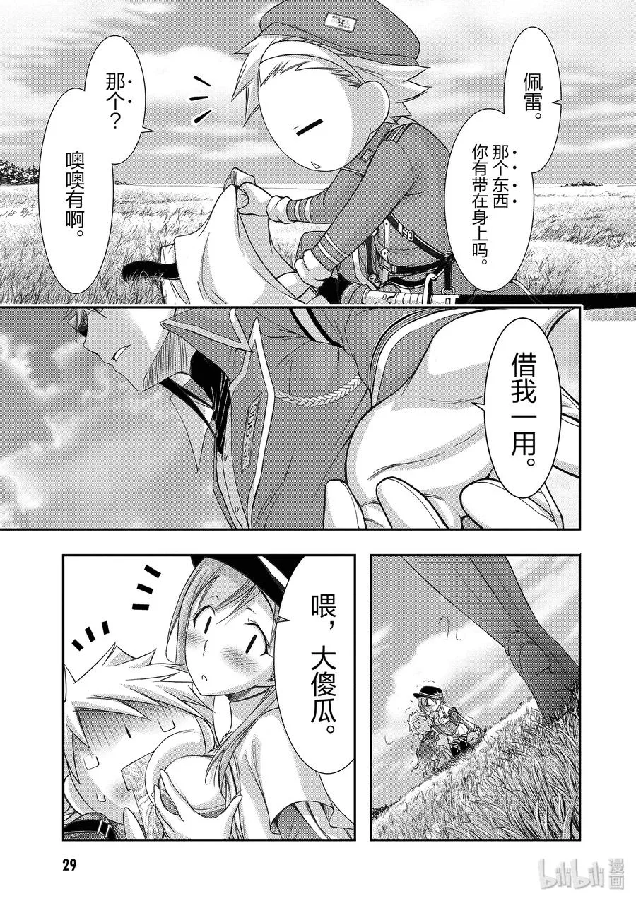28 见异思迁 第30页