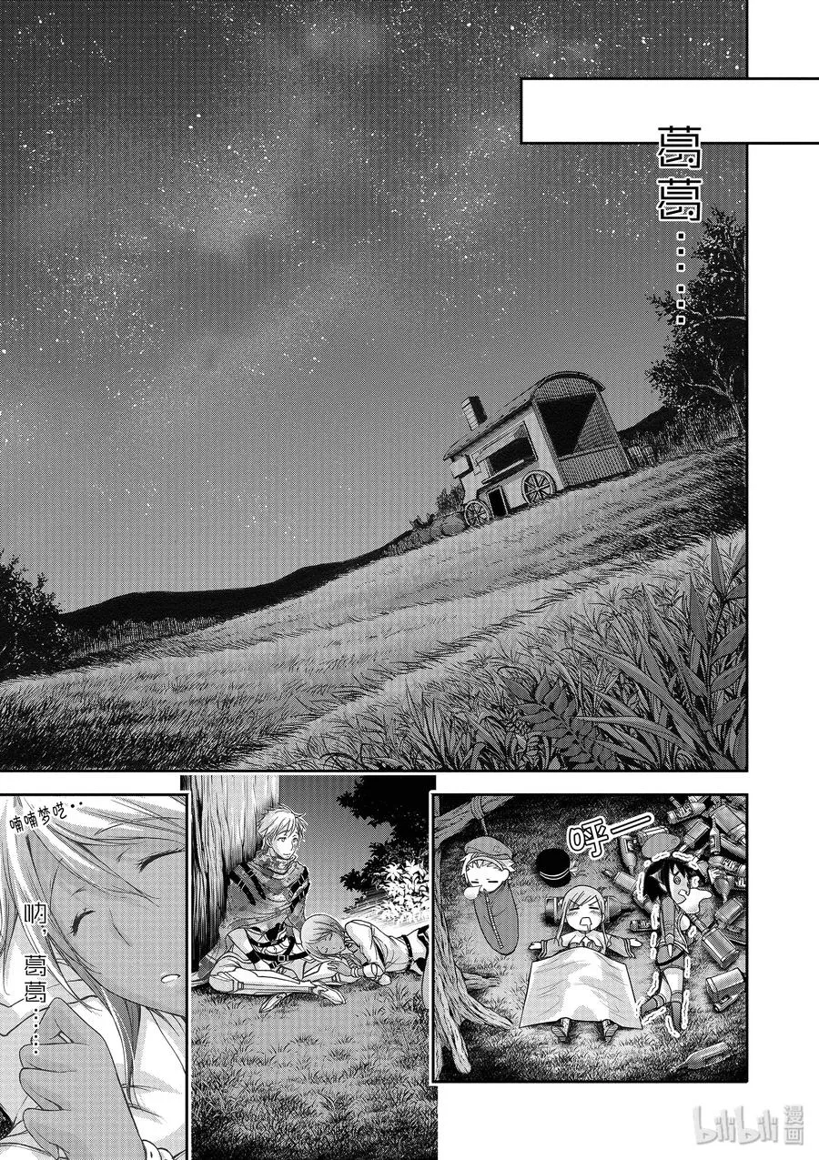28 见异思迁 第46页