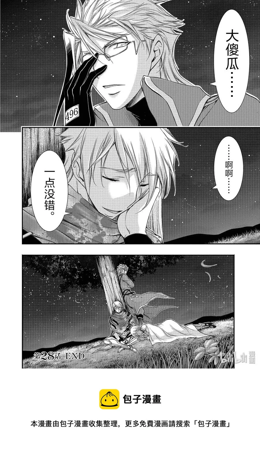 28 见异思迁 第51页