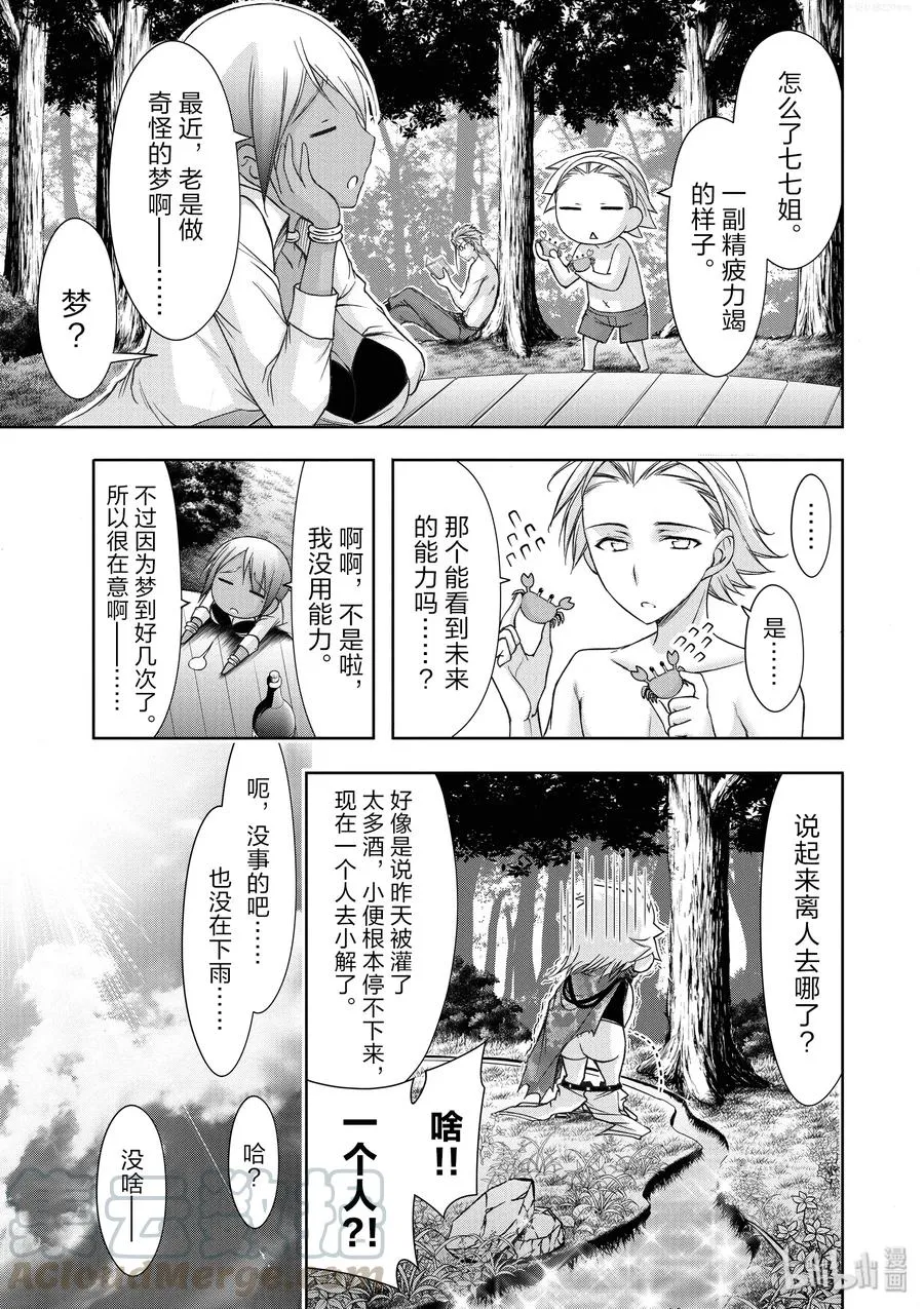 29 雨① 第9页