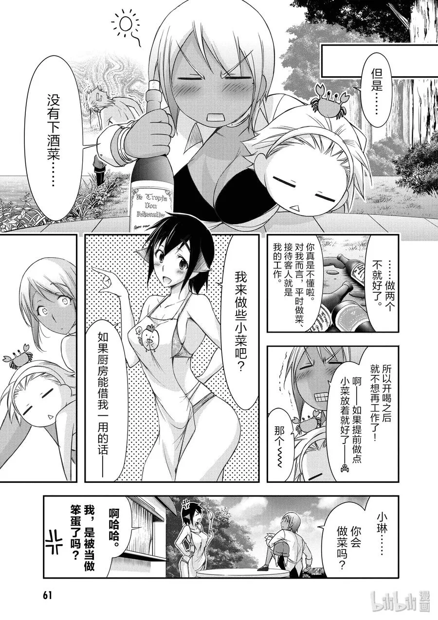 29 雨① 第11页