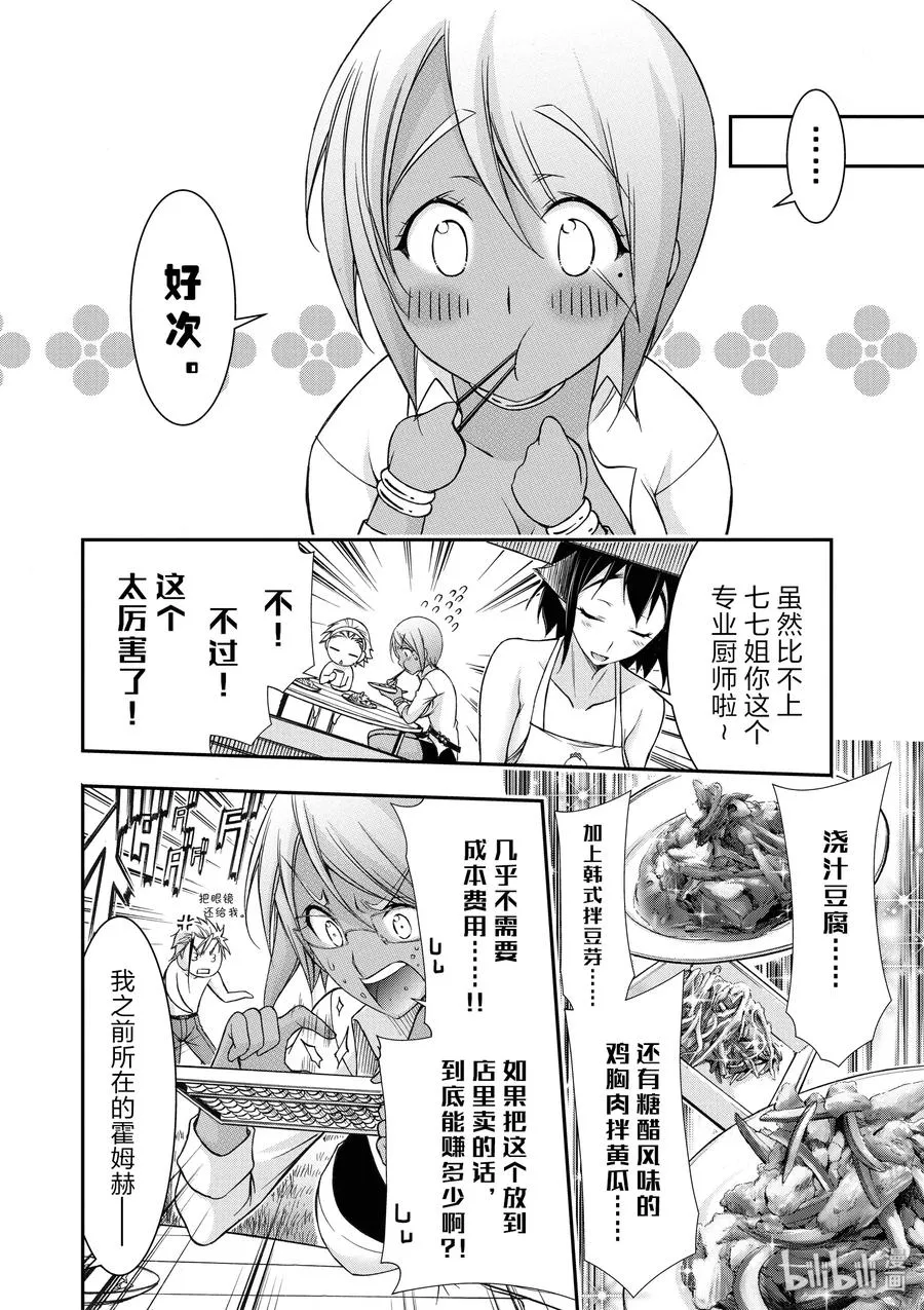 29 雨① 第12页