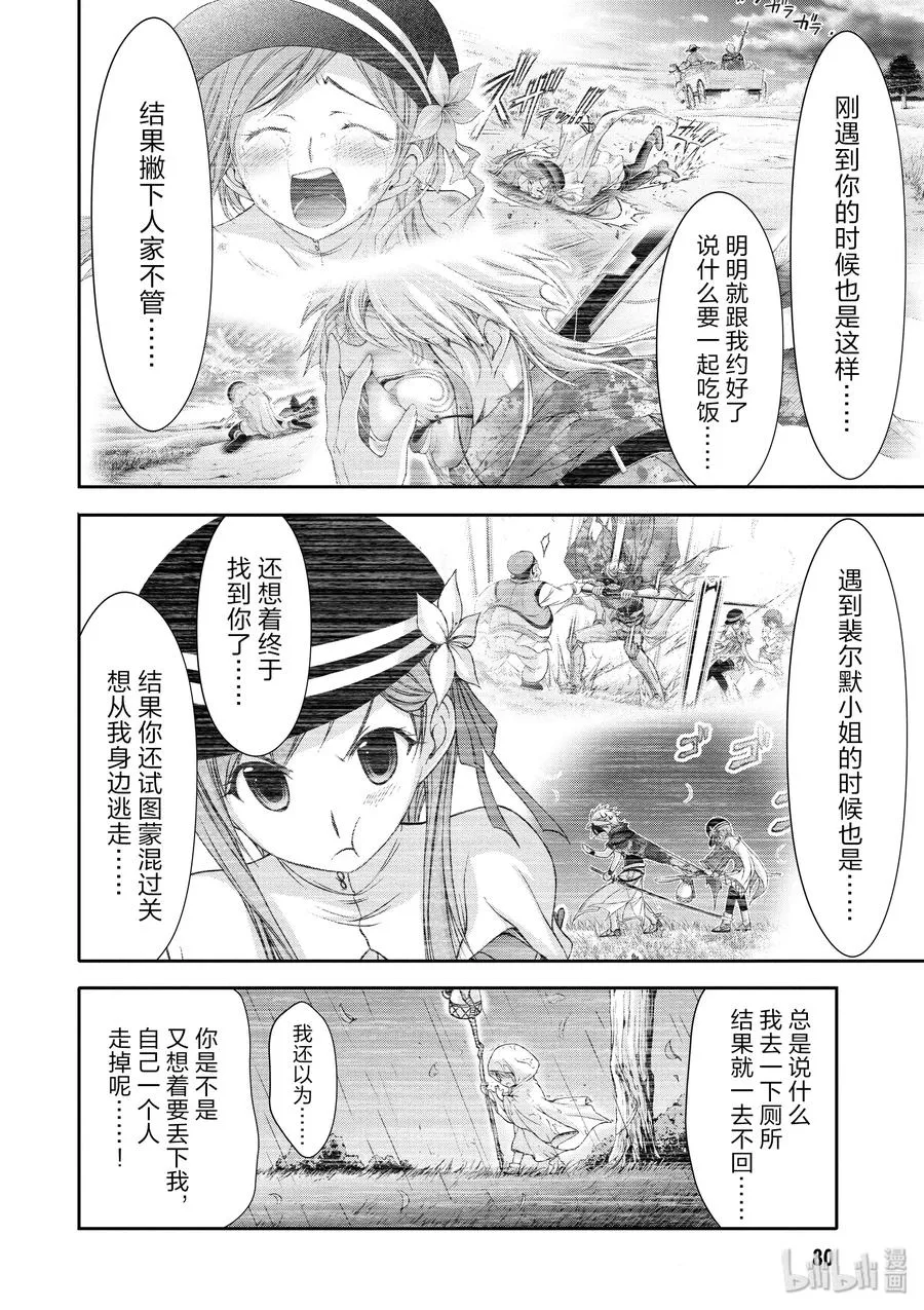 29 雨① 第30页