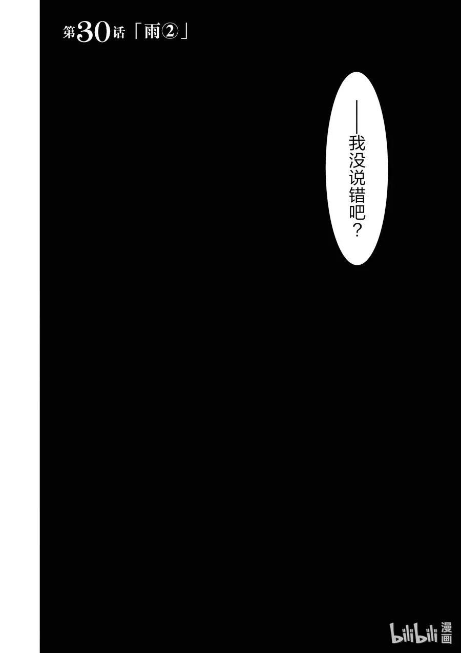 30 雨② 第2页