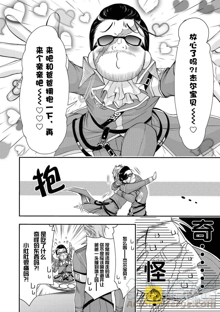 31 父亲 第8页