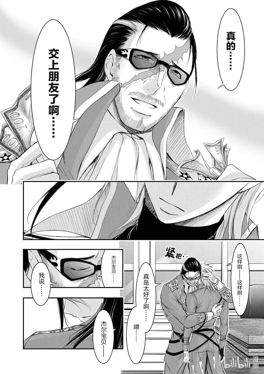 31 父亲 第10页