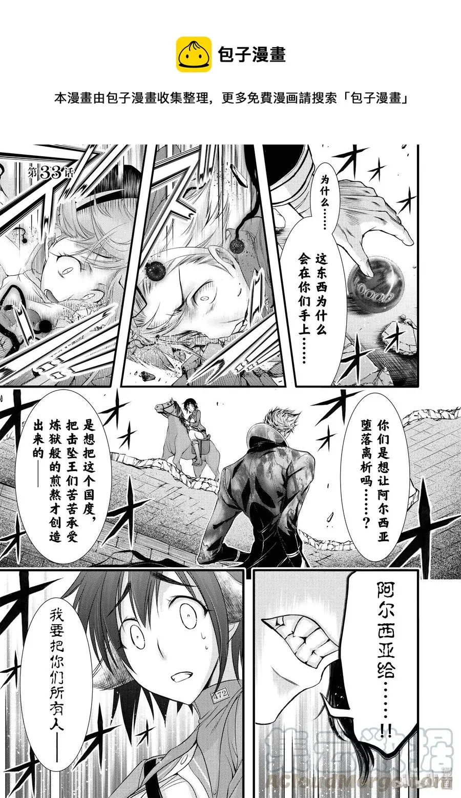 33 英雄① 第1页