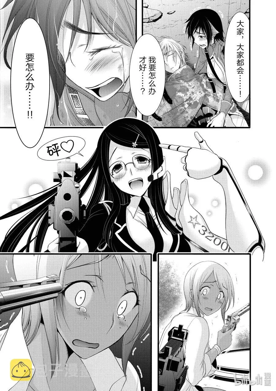 33 英雄① 第23页
