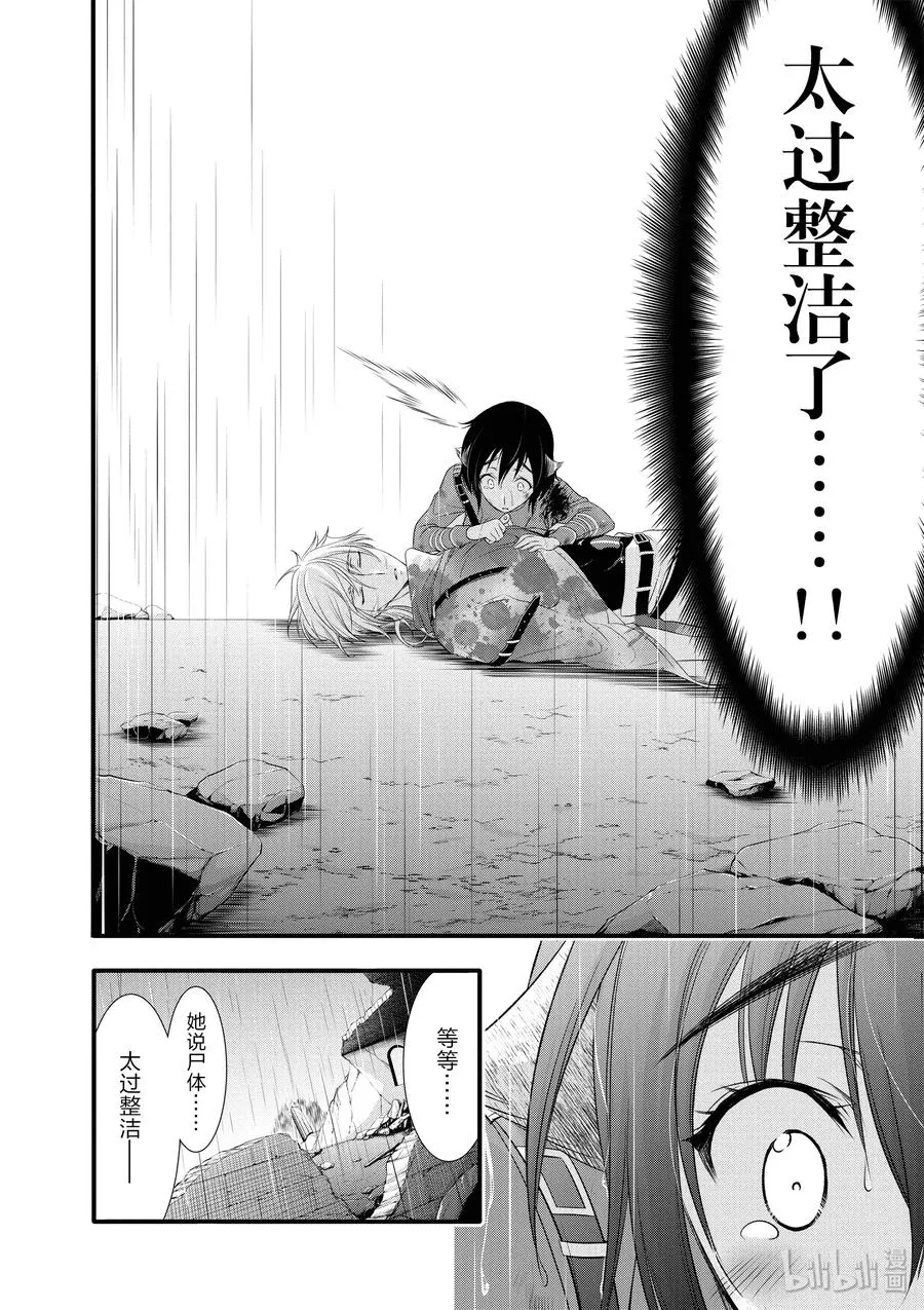 33 英雄① 第26页