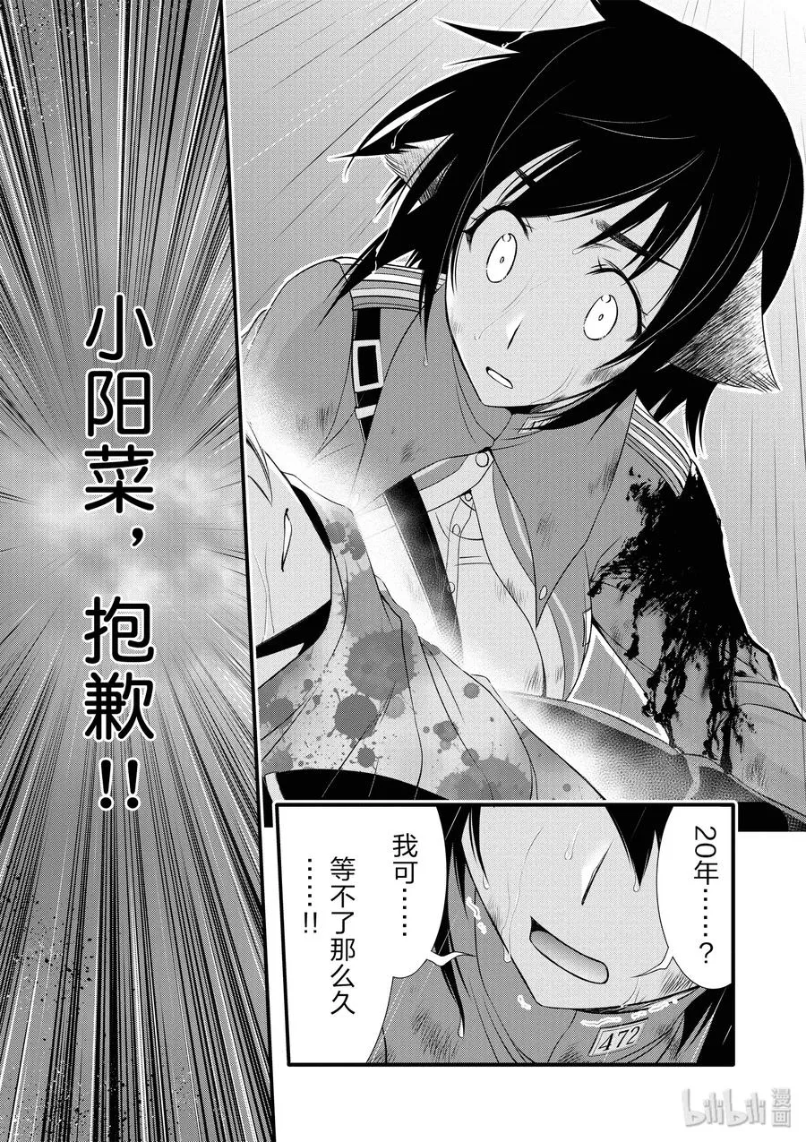 33 英雄① 第31页