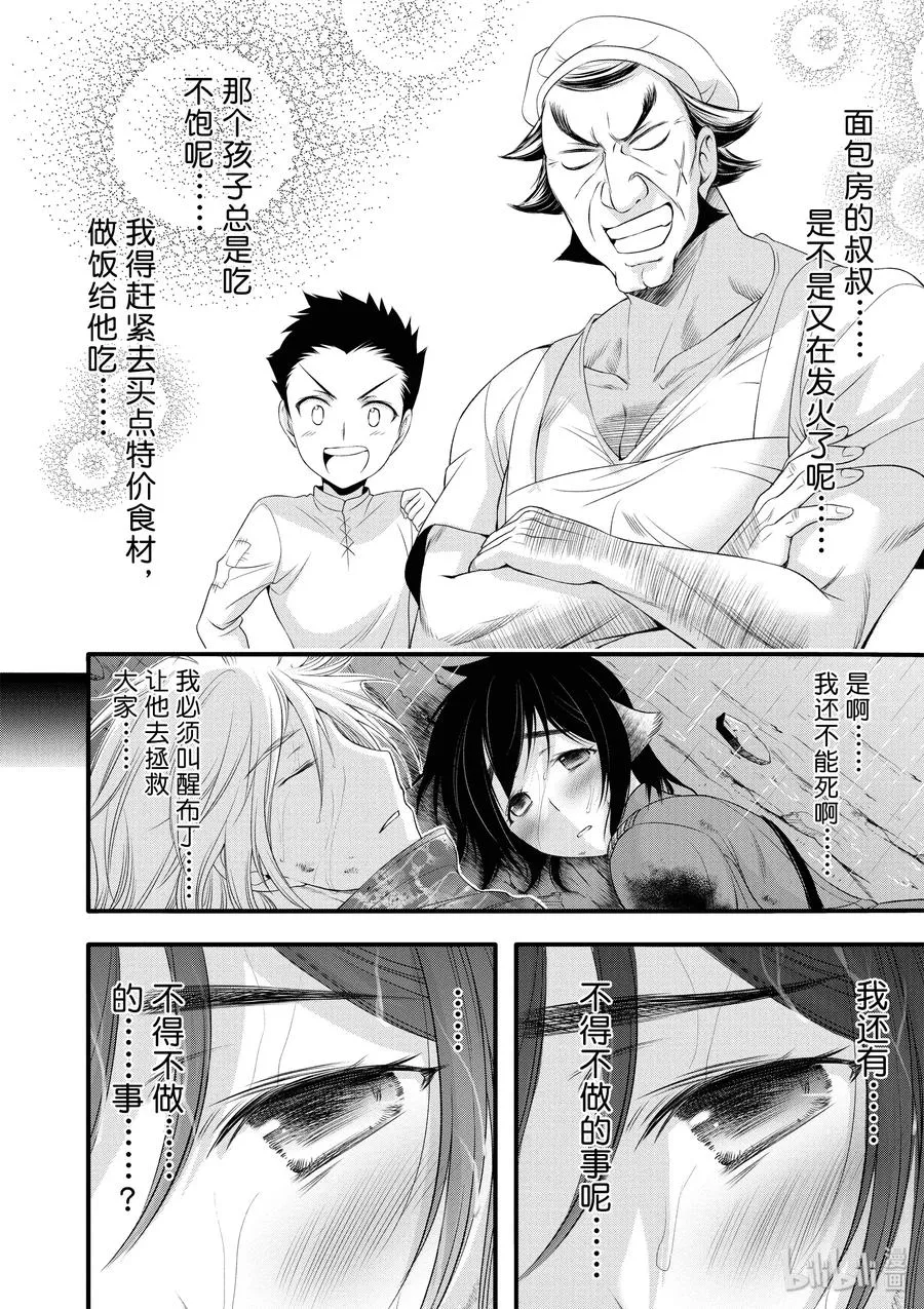 33 英雄① 第40页