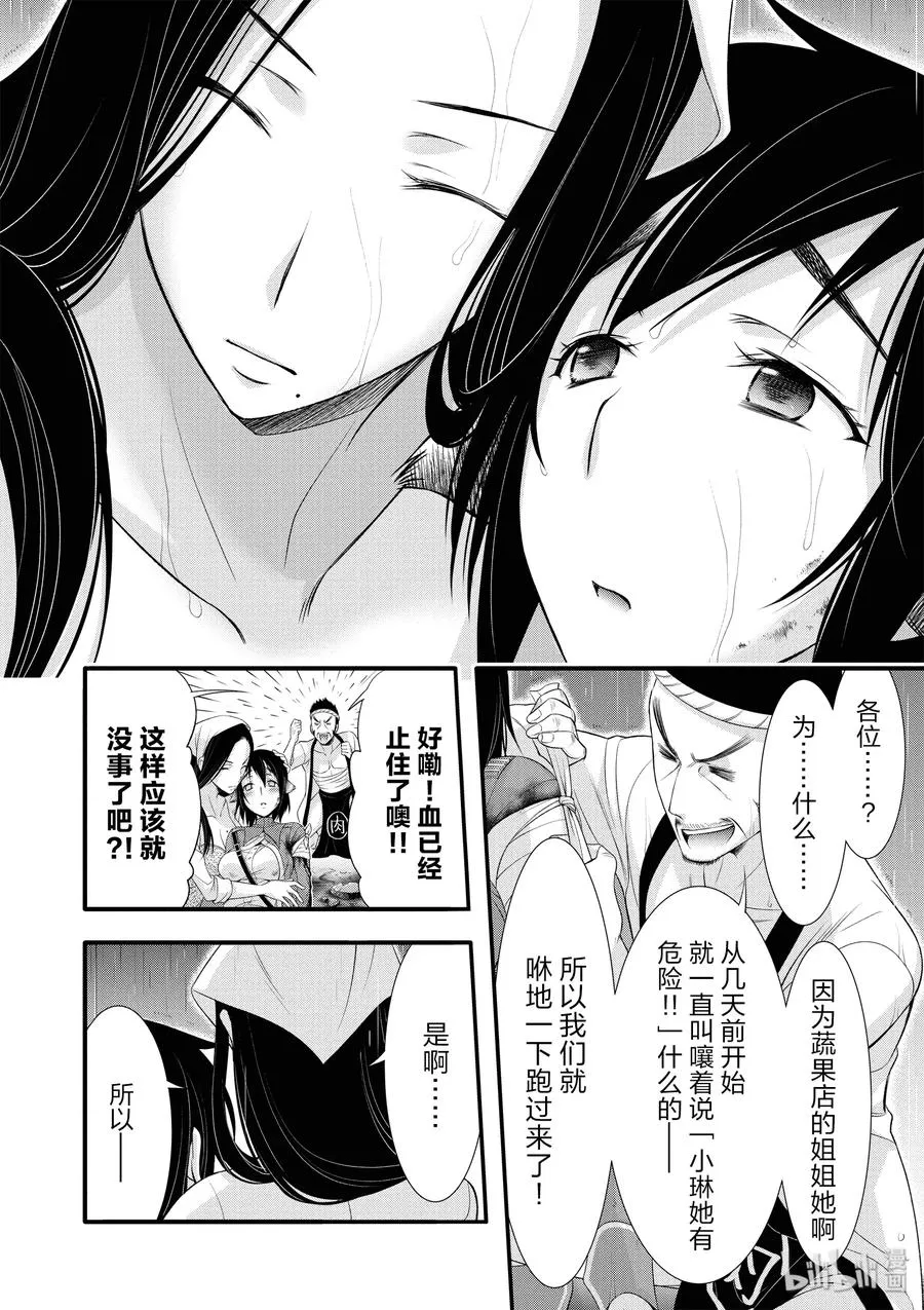 33 英雄① 第46页