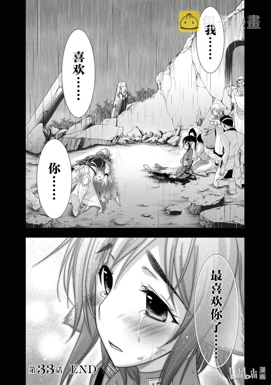 33 英雄① 第48页