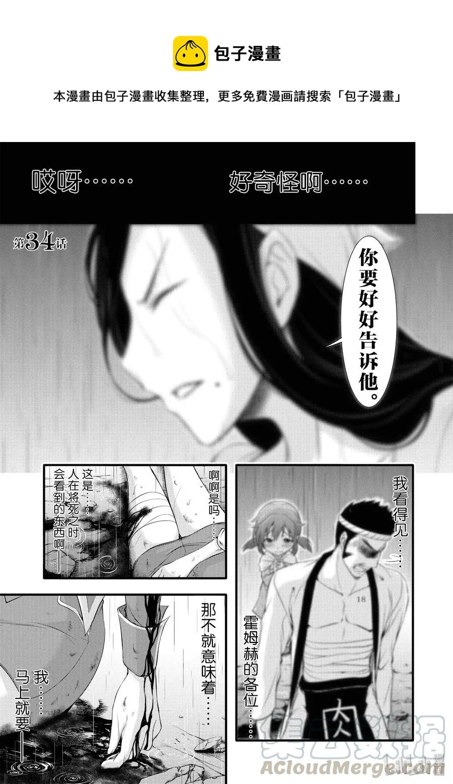 34 英雄② 第1页