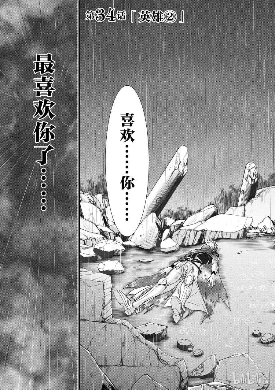 34 英雄② 第3页