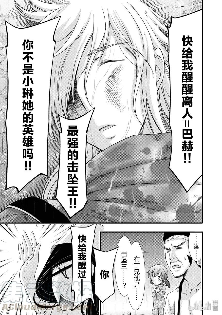 34 英雄② 第9页